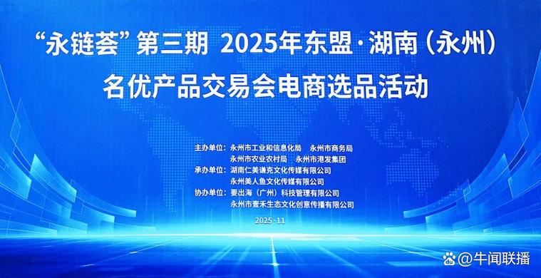 要出海科技深度参与 "永链荟":一站式解决永州工厂出海